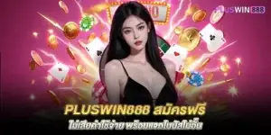 pluswin888 Free registration, no fees, with unlimited bonuses